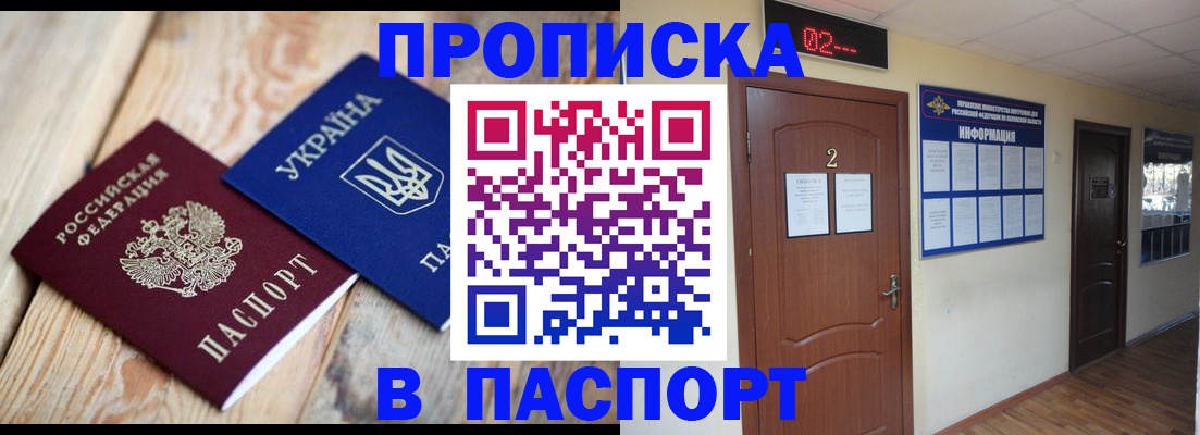 временная регистрация купить в Славгороде