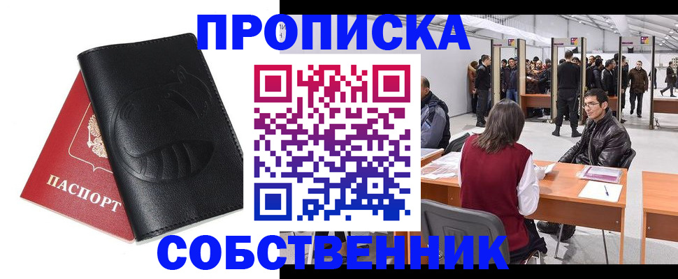 временная регистрация для всех в Славгороде