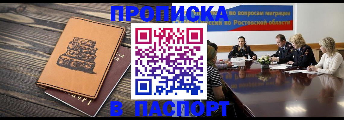 прописка для военкомата в Славгороде