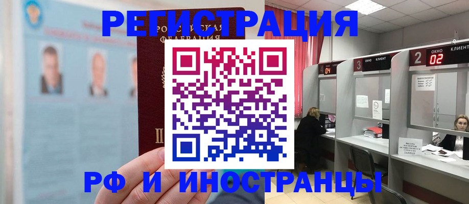 временная регистрация надежно в Славгороде