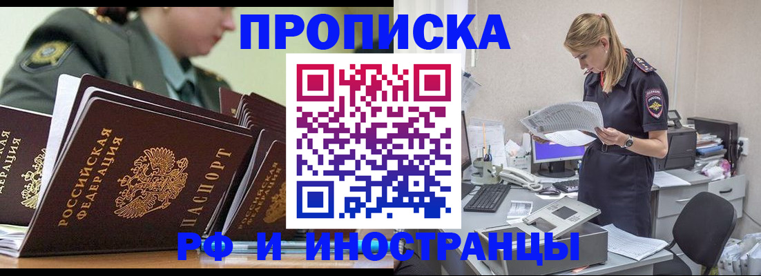 купить прописку в Славгороде